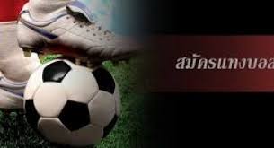 วิธีสมัครแทงบอลออนไลน์