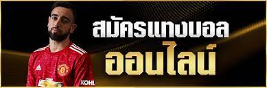 วิธีสมัครเว็บพนันบอล